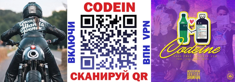 Codein Purple Drank  даркнет сайт  Весьегонск 
